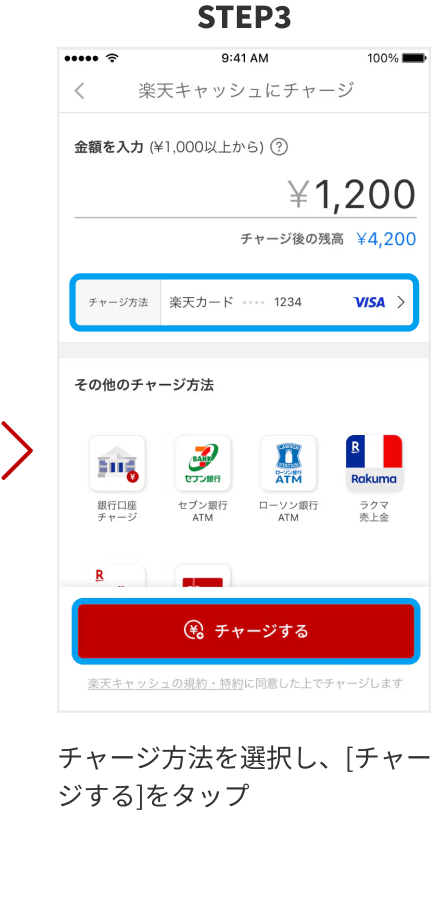 STEP3 チャージ方法を選択し、[チャージする]をタップ