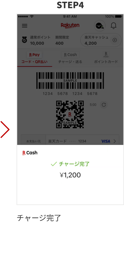 STEP4 チャージ完了