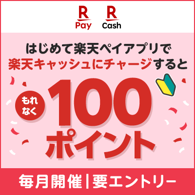 1、11、21、31日はチャージの日　抽選で楽天ポイント全額還元【毎月開催｜要エントリー】