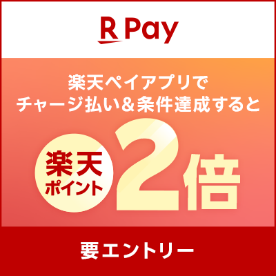 【楽天ペイ】【毎月開催｜要エントリー】はじめて楽天ペイアプリでチャージ残高を500円以上送るともれなく200ポイント